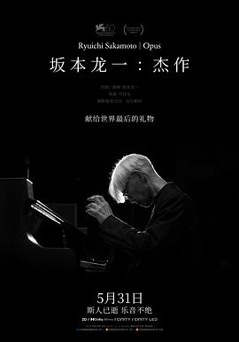坂本龙一：杰作 - 影视剧导航封面