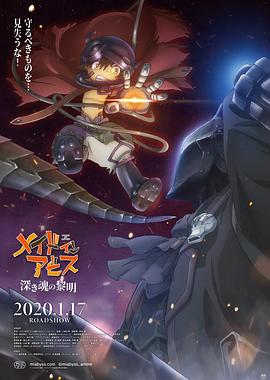 来自深渊：深魂的黎明 - 影视剧导航封面