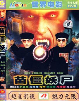 赶尸先生 - 影视剧导航封面