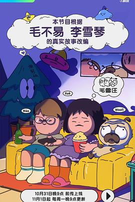 毛雪汪 - 影视剧导航封面