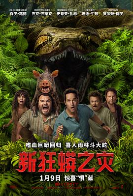 新狂蟒之灾 - 影视剧导航封面