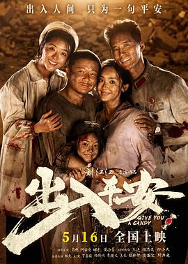 出入平安 - 影视剧导航封面