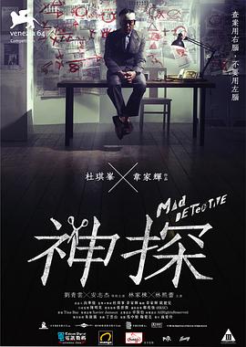 神探 - 影视剧导航封面