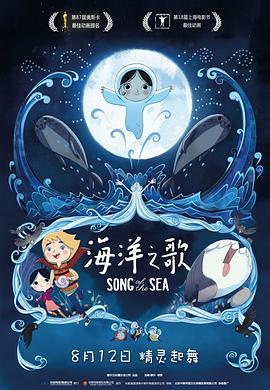 海洋之歌 - 影视剧导航封面