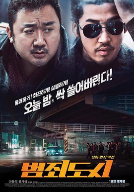 犯罪都市 - 影视剧导航封面