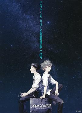 福音战士新剧场版：Q - 影视剧导航封面