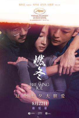 燃冬 - 影视剧导航封面