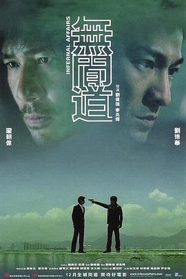 无间道 - 影视剧导航封面