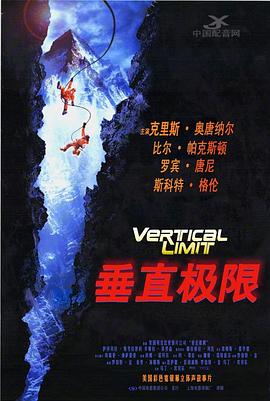 垂直极限 - 影视剧导航封面