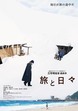旅途中的日子 - 影视剧导航封面