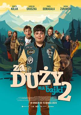 长大的世界没有童话2 - 影视剧导航封面