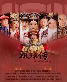 后宫·甄嬛传 - 影视剧导航封面