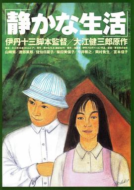 寂静的生活 - 影视剧导航封面