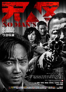 无人区 - 影视剧导航封面