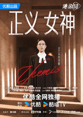正义女神 - 影视剧导航封面