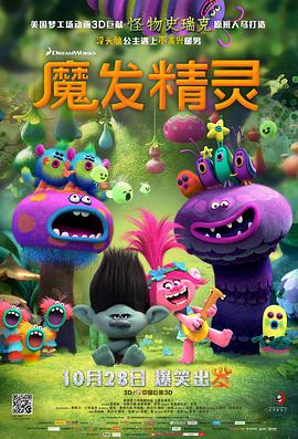 魔发精灵 - 影视剧导航封面