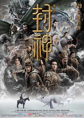 封神第一部：朝歌风云 - 影视剧导航封面