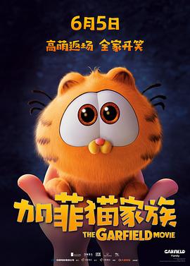 加菲猫家族 - 影视剧导航封面