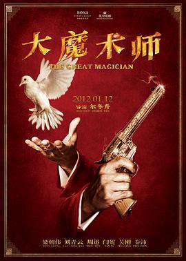 大魔术师 - 影视剧导航封面