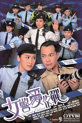 女警爱作战 - 影视剧导航封面