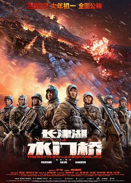 长津湖之水门桥 - 影视剧导航封面
