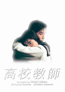 高校教师 - 影视剧导航封面
