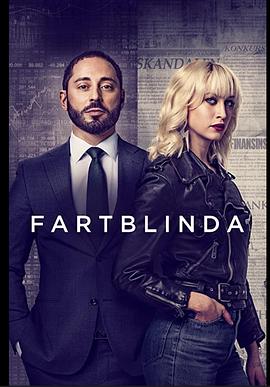Fartblinda säsong 1 - 影视剧导航封面