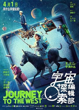 宇宙探索编辑部 - 影视剧导航封面