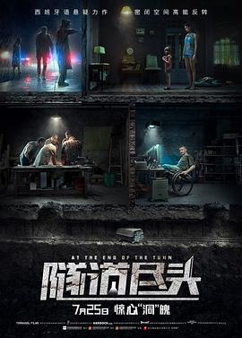 隧道尽头 - 影视剧导航封面