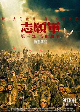 志愿军：浴血和平 - 影视剧导航封面
