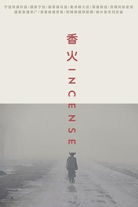 香火 - 影视剧导航封面