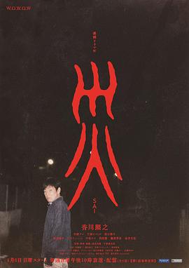 灾 - 影视剧导航封面