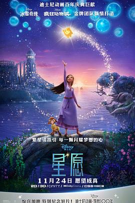 星愿 - 影视剧导航封面