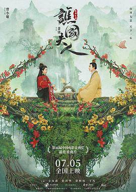 谯国夫人 - 影视剧导航封面