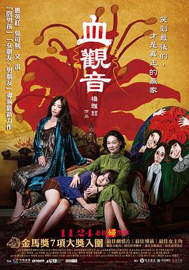 血观音 - 影视剧导航封面