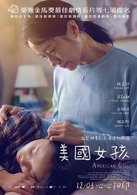 美国女孩 - 影视剧导航封面