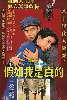 假如我是真的 - 影视剧导航封面