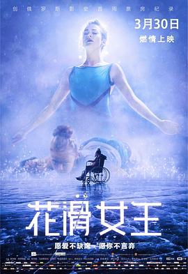花滑女王 - 影视剧导航封面