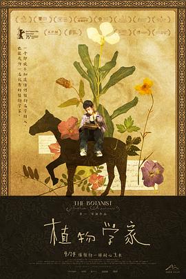 植物学家 - 影视剧导航封面