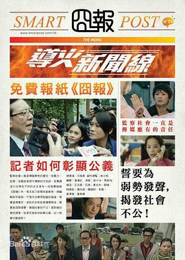 导火新闻线 - 影视剧导航封面