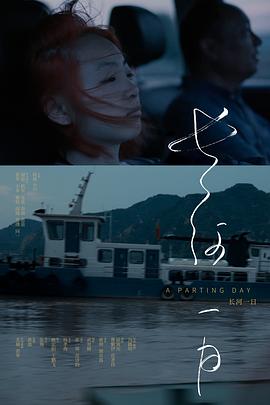 长河一日 - 影视剧导航封面