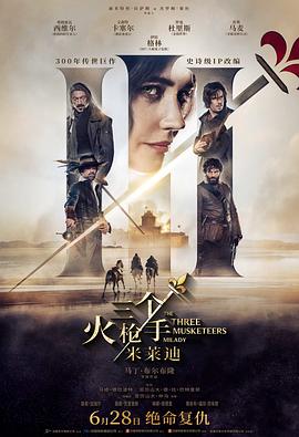 三个火枪手：米莱迪 - 影视剧导航封面