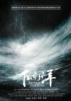 下南洋 - 影视剧导航封面