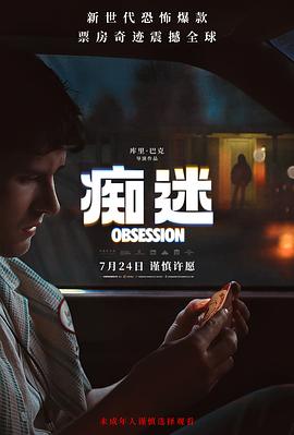 痴迷 - 影视剧导航封面