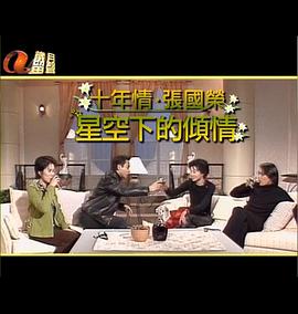 星空下的傾情 - 影视剧导航封面