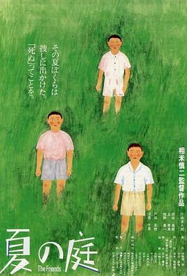 夏日的庭院 - 影视剧导航封面