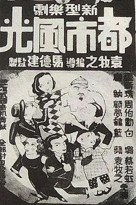 都市风光 - 影视剧导航封面