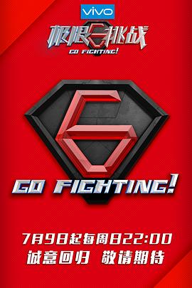 极限挑战 第三季 - 影视剧导航封面