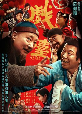 戏台 - 影视剧导航封面