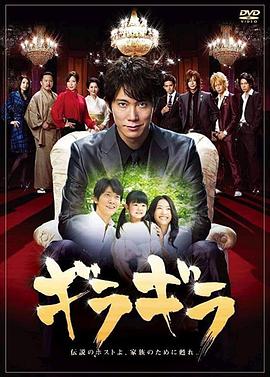 王牌男公关 - 影视剧导航封面